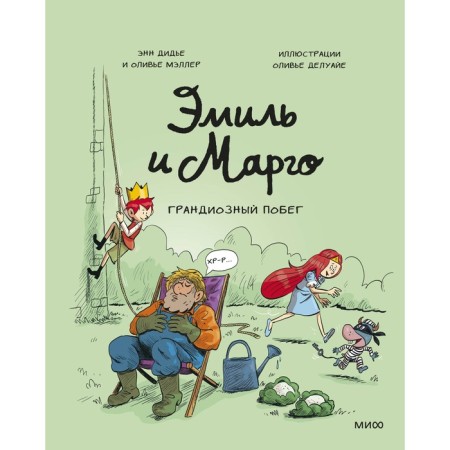 Emil and Margot. A grand escape. Didier E., Maller O.