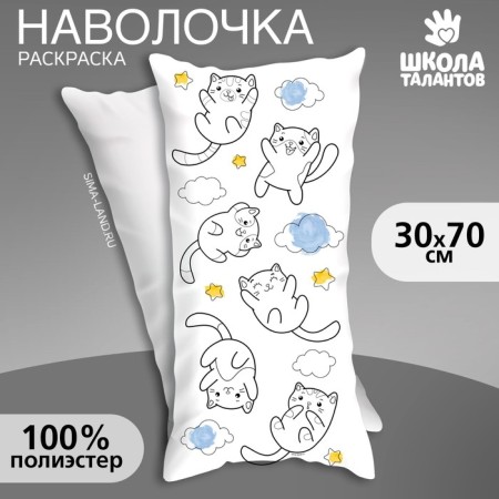 Pillowcase for coloring "Air cats", 30 x 70 cm