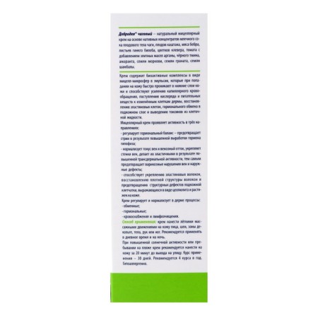 Natural cream "Goodness", tea, with stretch marks and vascular nets, 100 ml-3