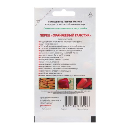 Seeds Pepper "Orange Tie"-1