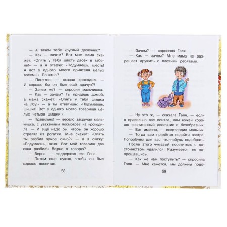 Crocodile Gene and his friends. Uspensky E.N.-2