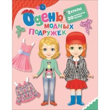 Dress the fashionable girlfriends