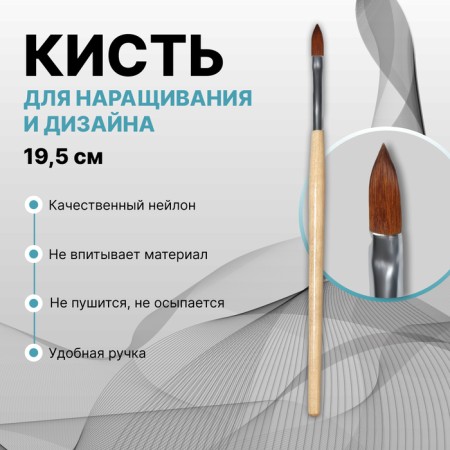 Brush for extensions and design of nails, petal, 19.5 cm, beige color