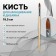 Brush for extensions and design of nails, petal, 19.5 cm, beige color