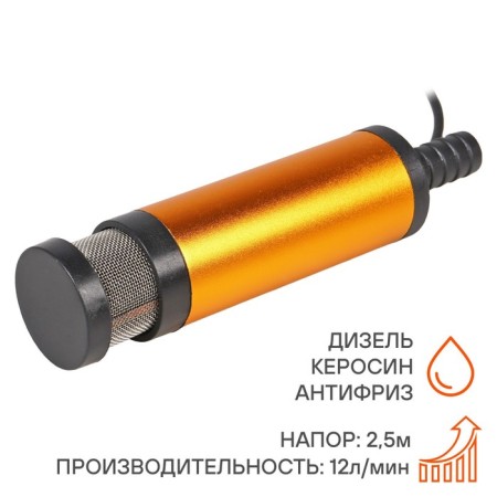The pump pump pumps turbo-12 submarine with a filter, 12 V, 38 mm, 12l/min-1