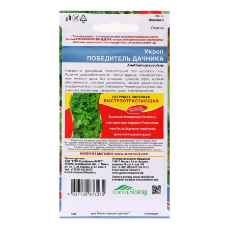 Semen Dill "Dumic winner", 2 g-1