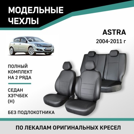 Auto-Chekhly for Opel Astra (H), 2004-2011, sedan, hatchback, without armrest, eco-leather black