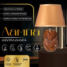 Hand lamp with lampshade Risalux 