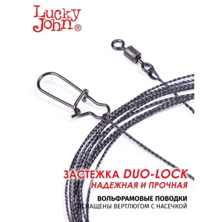 Leaders of the Tolfr. Lucky John Obs. Vertl. And fastener. 20kg 20cm 10pcs.-2