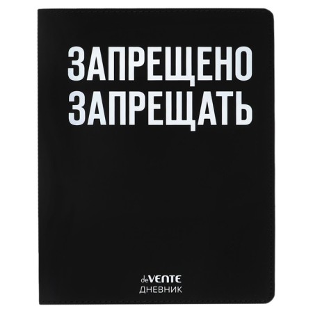 The universal diary for grade 1-11 is prohibited from prohibiting ", integral cover, artificial leather, silkography, lies, 80 g/m2