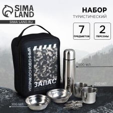 Набор посуды для пикника «Неприкосновенный запас», 7 предметов