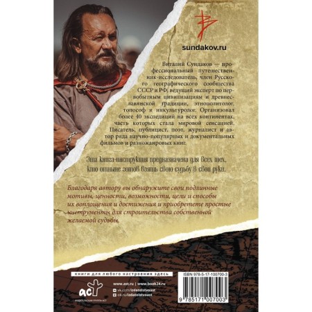Инструкция по эксплуатации судьбы. Сундаков В.В.-1