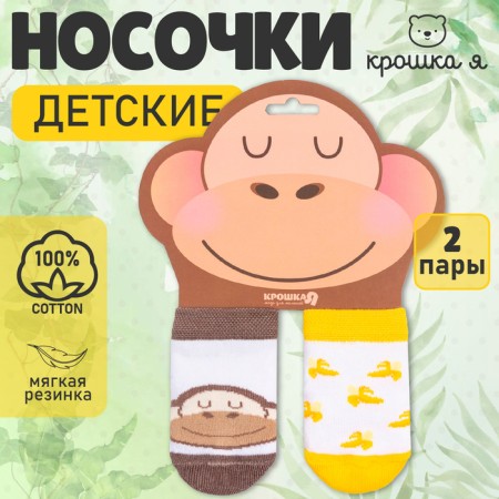 Набор носков Крошка Я "Monkey", 2 пары, 12-14 см-6