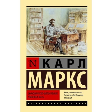 Economic and philosophical manuscripts 1844. Marx K.