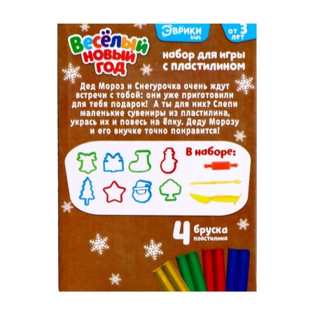 Set for playing with plasticine "Funny New Year"-7