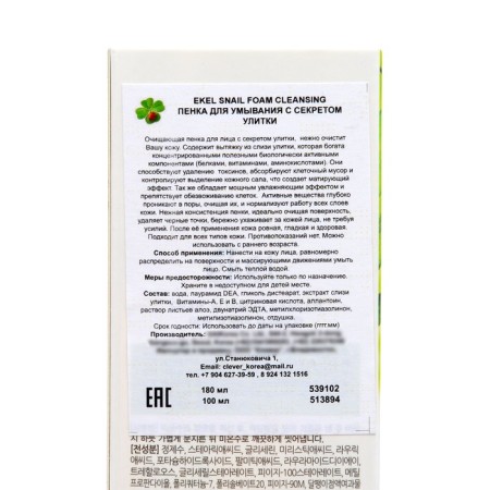 Ekel washing foam with snail mucin, 100 ml-3