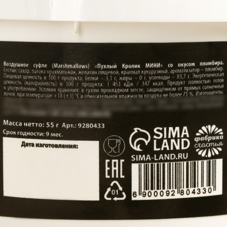 Marshmallow "Air Air" in the bucket, taste: Pimbir, 50 g.-4