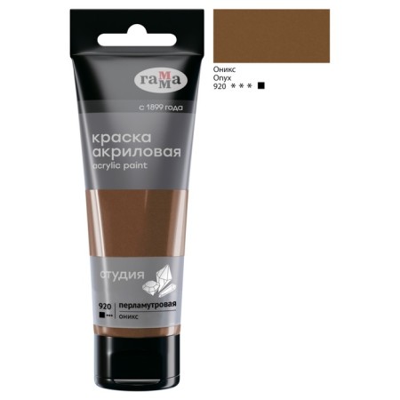 Paint acrylic tube 75ml gamma "Studio" Pearl Onyx 280220920