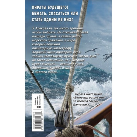 Ветер над островами. Круз А.-1