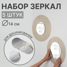 A set of interior mirrors for decoration, 5 pcs, D 14 cm