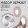 A set of interior mirrors for decoration, 5 pcs, D 14 cm