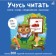 Album. I am learning to read syllables, words, sentences, stories