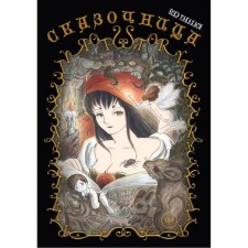 Fairytale. Yoske Takahashi