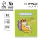 Substance notebook 48 sheets, A5, characters, with reference materials “September 1: Physics”, covered Cardboard 230 gr., Inner block in a cage 80 gr., White is 96%