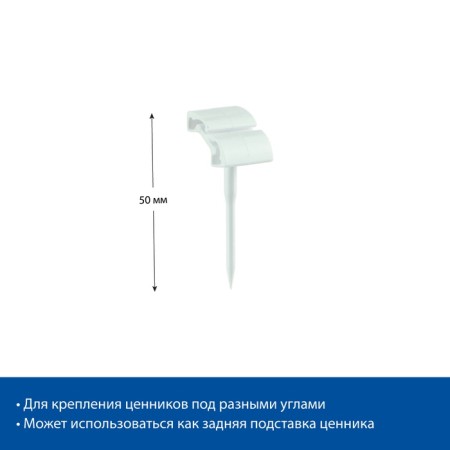 Ценникодержатель-иголка, 2×5 см, длина иголки 3,5 см, цвет белый-6