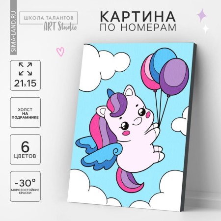 Picture on numbers for children "Unicorn with balls", 21 x 15 cm