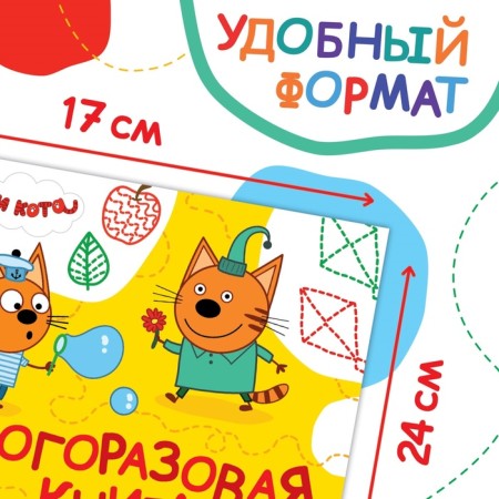 The reusable book "draw and play", 17x24 cm., 20 pages, three cats-1