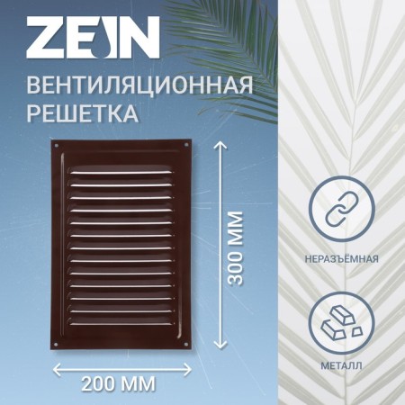 Ventilation grate Zein Lux, 200 x 300 mm, without a grid, metal, brown