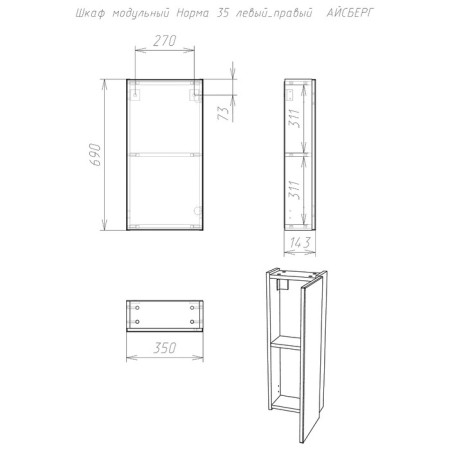 Modular cabinet in the bathroom iceberg norm 35, left/right-3