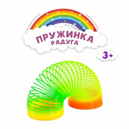 Пружинка-радуга «Классика»-1