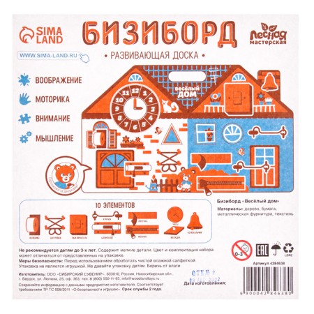 Biziborn "Funny House"-18
