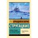 The first people on the first raft. Strugatsky A.N., Strugatsky B.N.