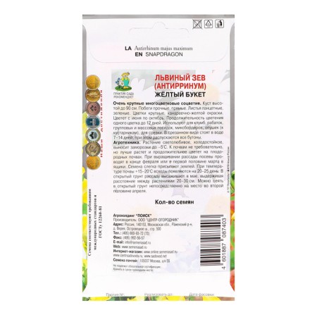 Flower seeds lion Zev "Yellow Bouquet", 0.1 g.-1