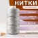The threads are waxed, flat, 210d/16, 1 mm, 50 ± 2 m, color gray color