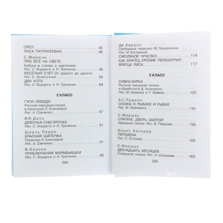Big reader for grades 1-4. Gorky M., Tolstoy L.N. and etc-5