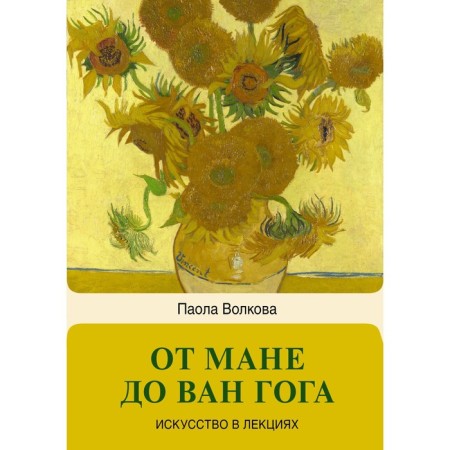 From Man to Van Gogh - the most human painting. Volkova P.D.