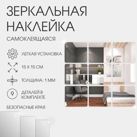 Interior stickers "squares", mirror, wall decor, set 9 pcs, 15 x 15 cm