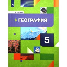 Textbook. GEF. Geography, 2021 Grade 5. Letyagin A.A.