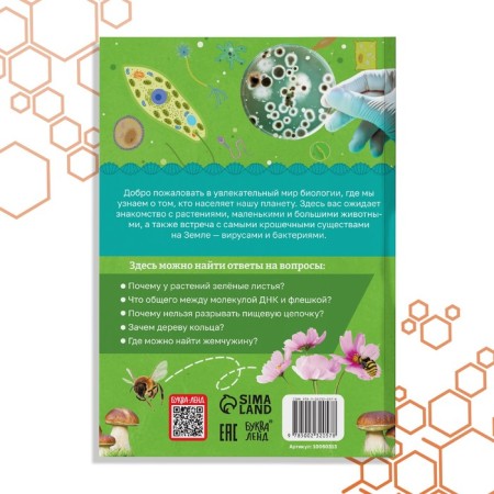 The book "Biology for Children", 68 p.-5