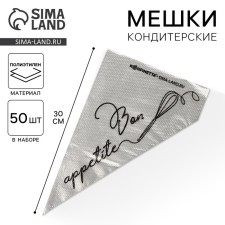 Confectionery bags Bon Appetite, (S) 30 x 16 cm, 50 pcs