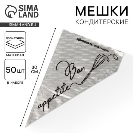 Confectionery bags Bon Appetite, (S) 30 x 16 cm, 50 pcs