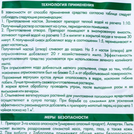 Plant diseases "Healthy Garden", "Tabagor", 1 kg-2