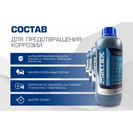 Anticoron for the car sprayed Fortex Anticorus, C.5502-1