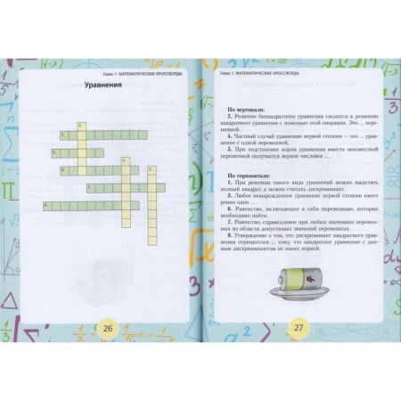 Crosswords and search puzzles for future mathematicians-2