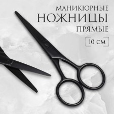 Scissors are manicure, wide, straight, 10 cm, matte black color