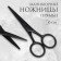 Scissors are manicure, wide, straight, 10 cm, matte black color